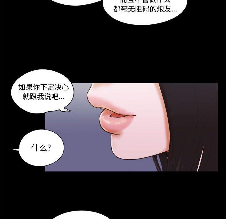 《前任的陷阱》漫画 第15话