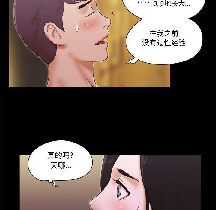 《前任的陷阱》漫画 第15话