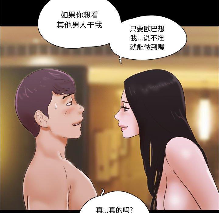 《前任的陷阱》漫画 第15话