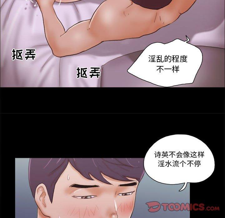 《前任的陷阱》漫画 第15话