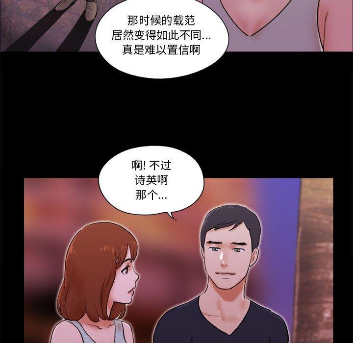 《前任的陷阱》漫画 第15话