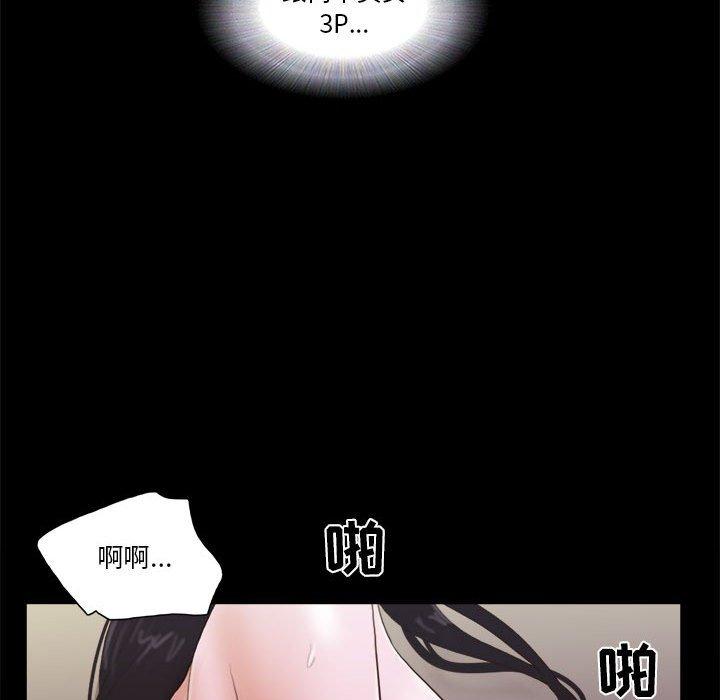 《前任的陷阱》漫画 第15话
