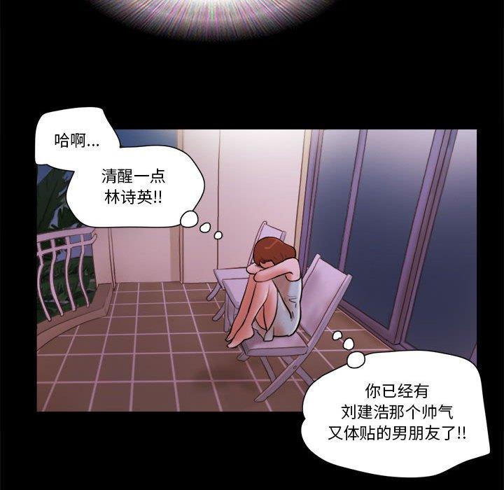 《前任的陷阱》漫画 第15话