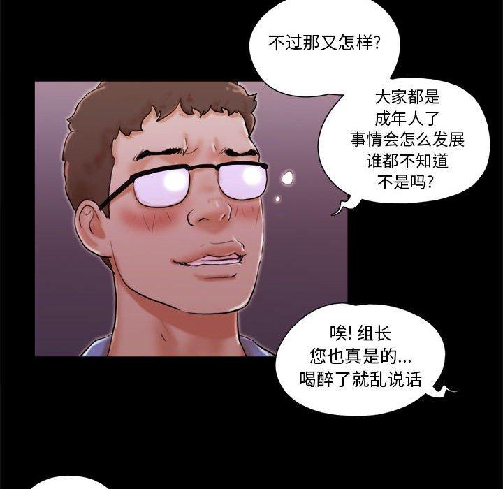 《前任的陷阱》漫画 第15话