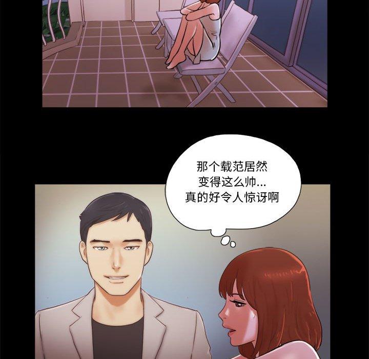 《前任的陷阱》漫画 第15话