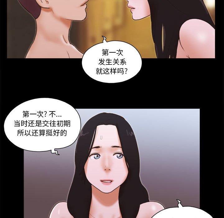 《前任的陷阱》漫画 第15话