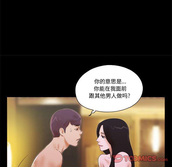 《前任的陷阱》漫画 第15话