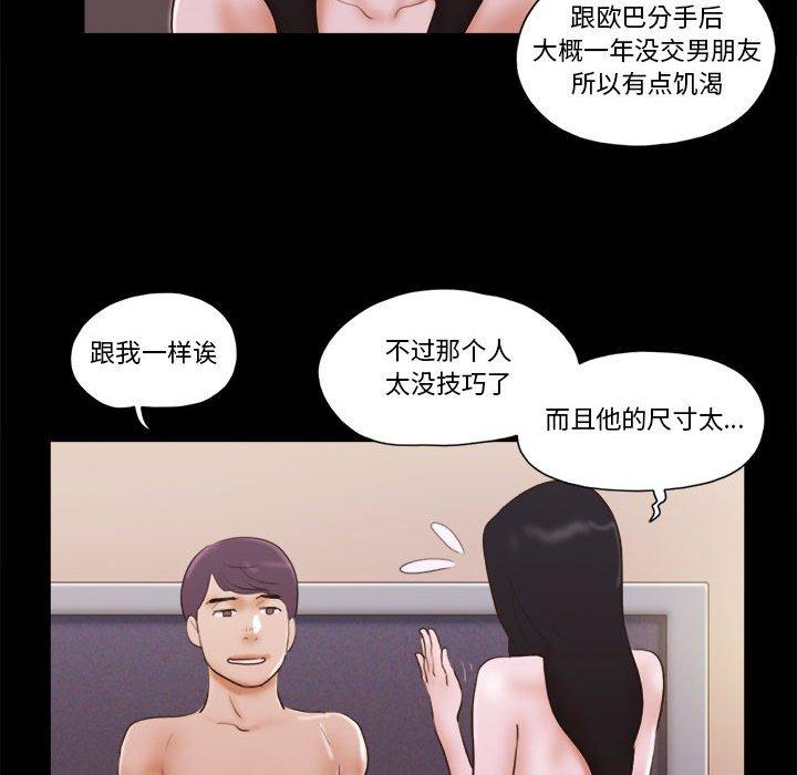 《前任的陷阱》漫画 第15话