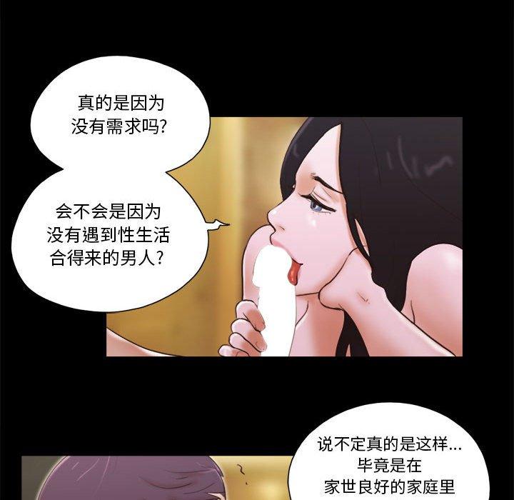 《前任的陷阱》漫画 第15话