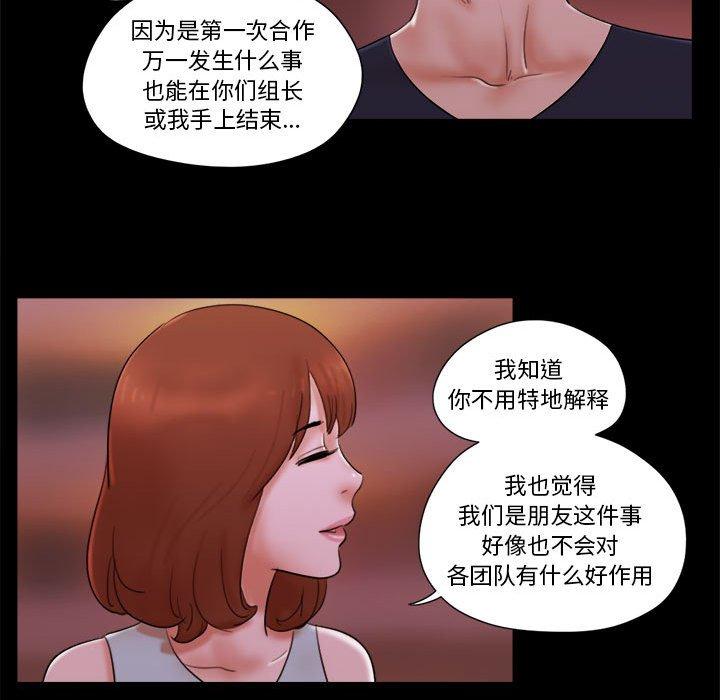 《前任的陷阱》漫画 第15话
