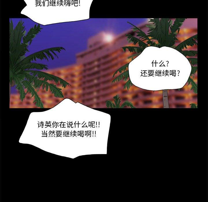 《前任的陷阱》漫画 第15话