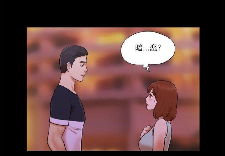 《前任的陷阱》漫画 第15话