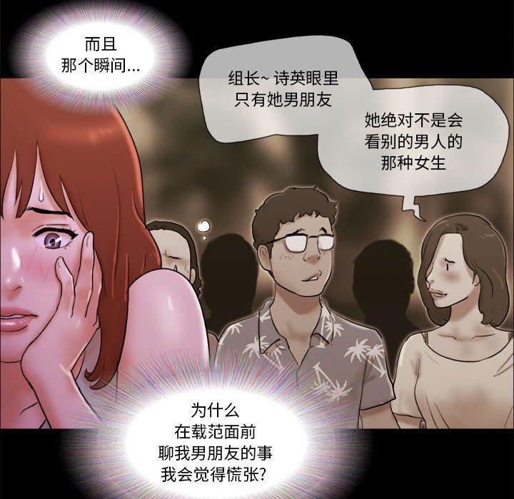 《前任的陷阱》漫画 第15话