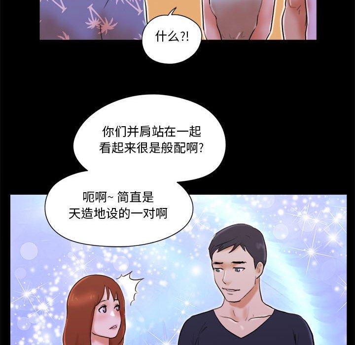 《前任的陷阱》漫画 第15话