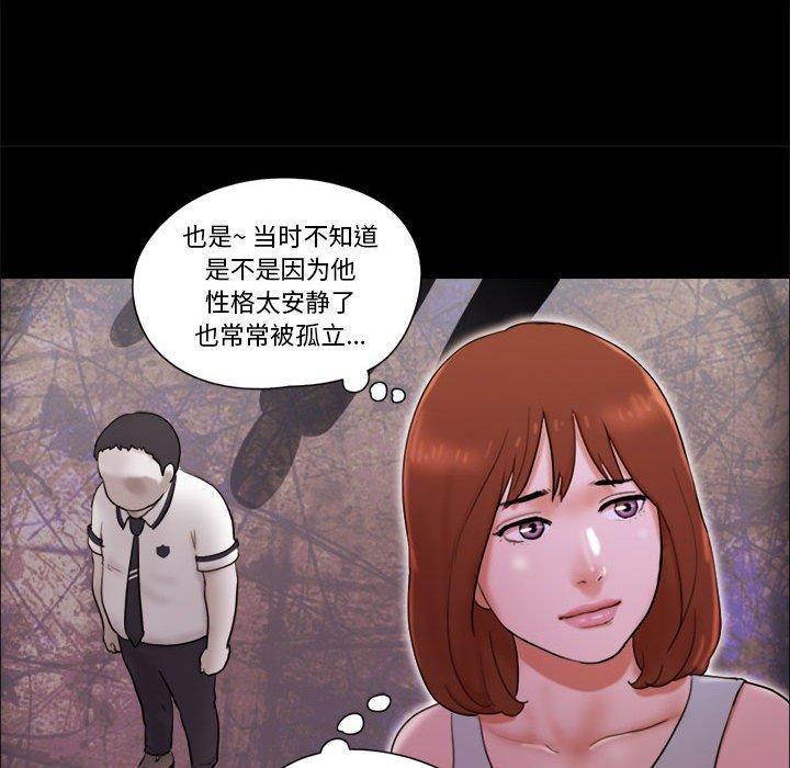 《前任的陷阱》漫画 第15话