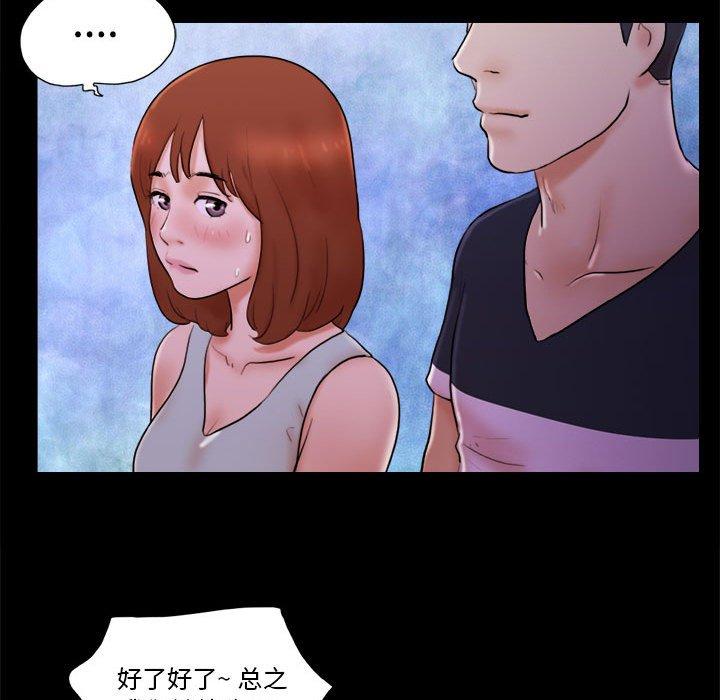 《前任的陷阱》漫画 第15话
