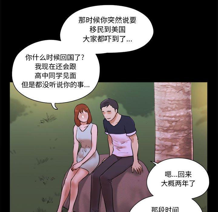 《前任的陷阱》漫画 第15话