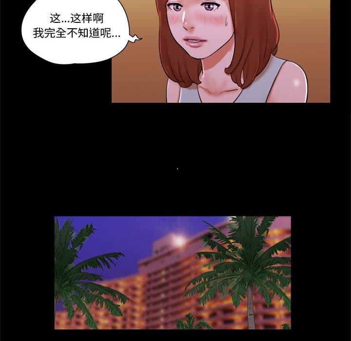 《前任的陷阱》漫画 第15话