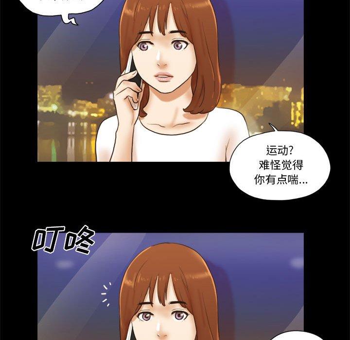 《前任的陷阱》漫画 第16话