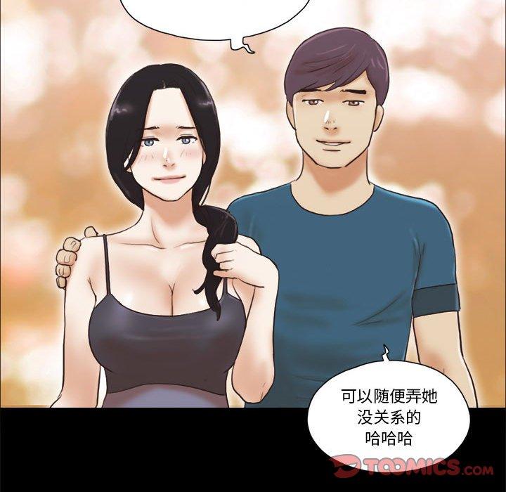 《前任的陷阱》漫画 第16话