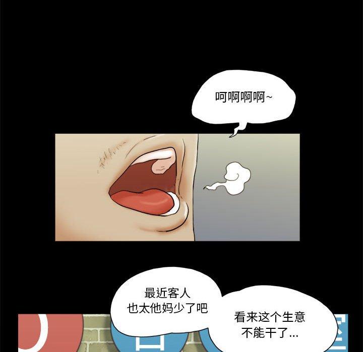 《前任的陷阱》漫画 第16话