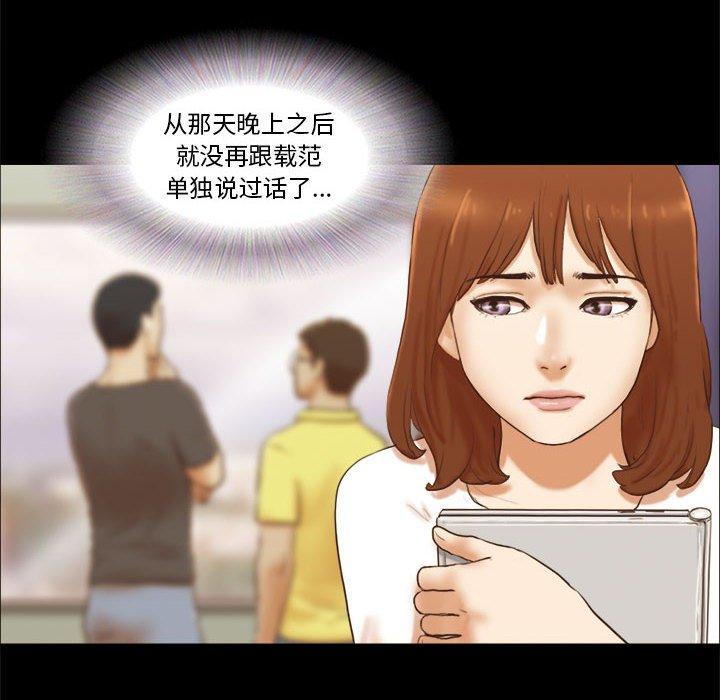 《前任的陷阱》漫画 第16话