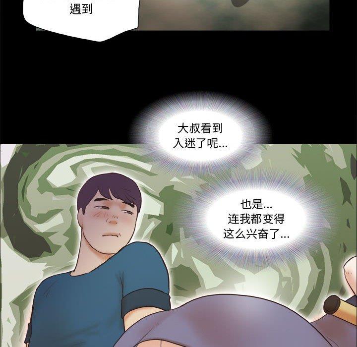 《前任的陷阱》漫画 第16话