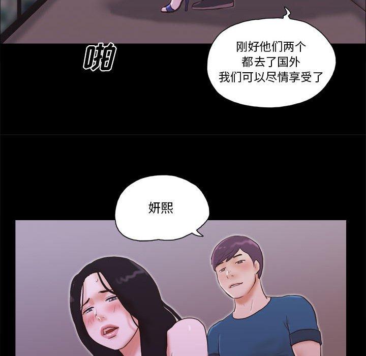《前任的陷阱》漫画 第16话