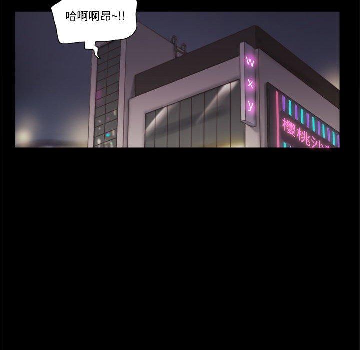 《前任的陷阱》漫画 第16话