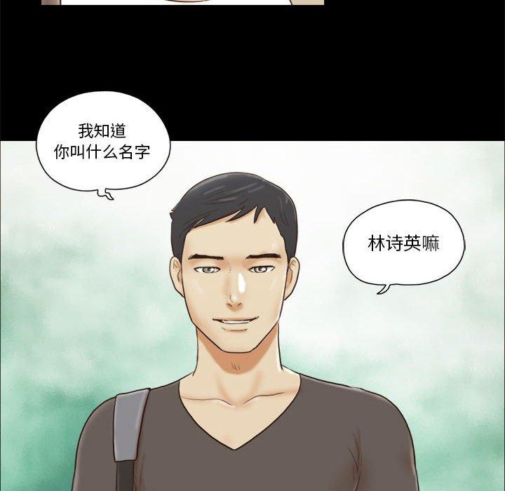 《前任的陷阱》漫画 第16话