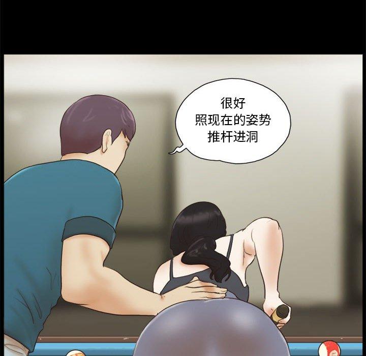 《前任的陷阱》漫画 第16话