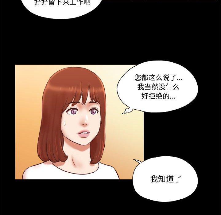 《前任的陷阱》漫画 第16话