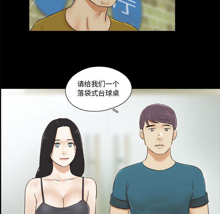 《前任的陷阱》漫画 第16话