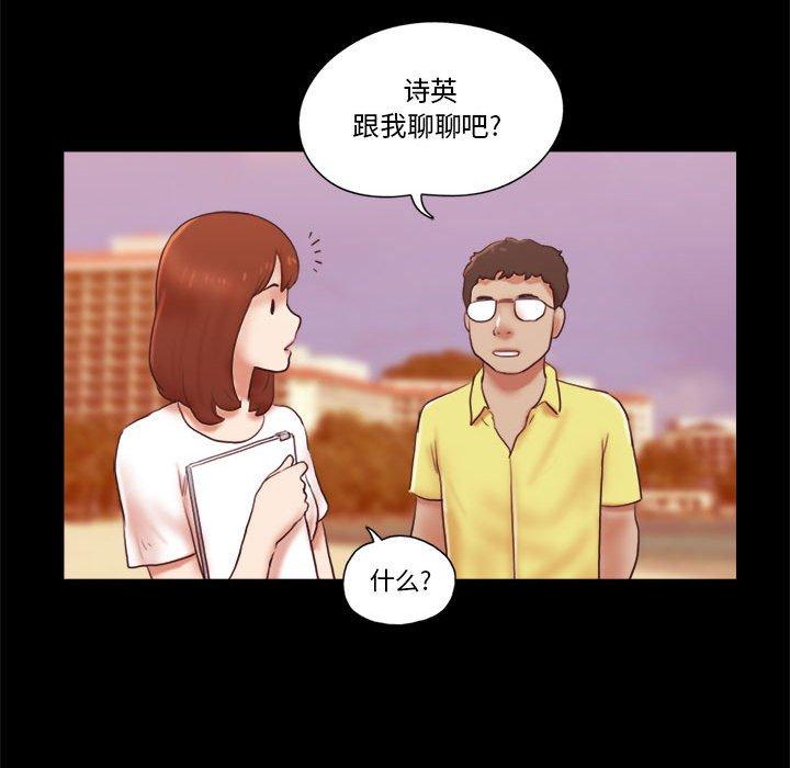 《前任的陷阱》漫画 第16话