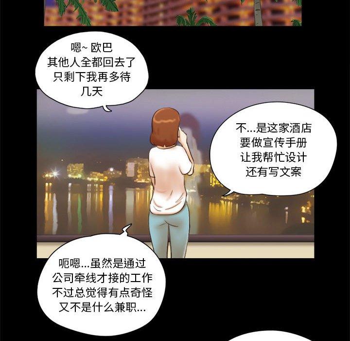 《前任的陷阱》漫画 第16话