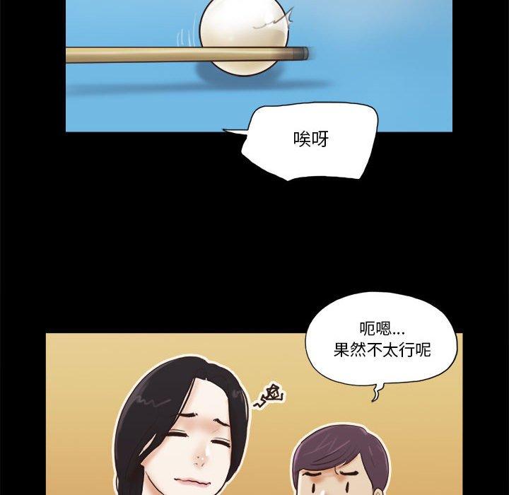 《前任的陷阱》漫画 第16话