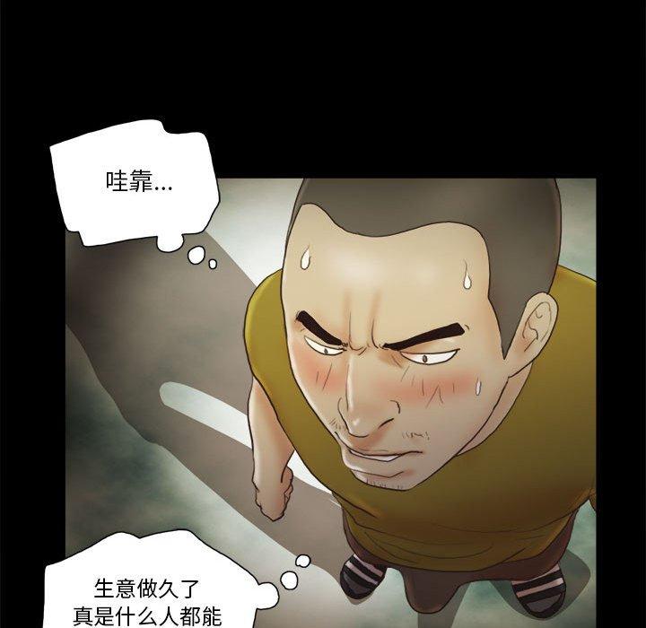 《前任的陷阱》漫画 第16话