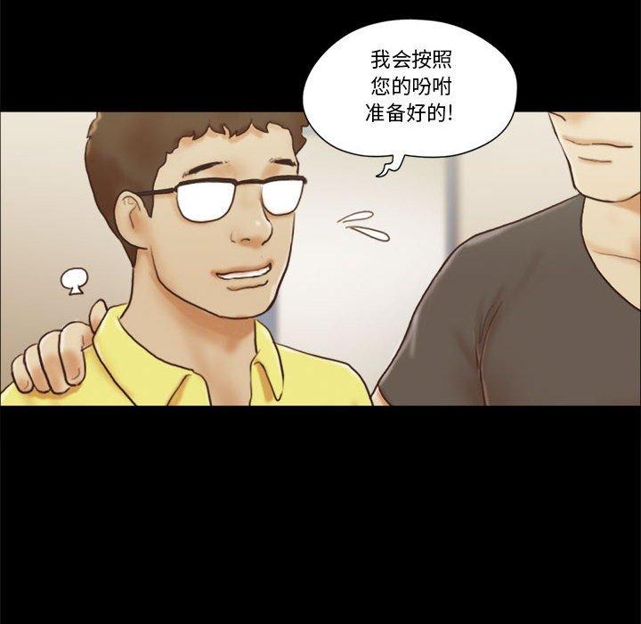 《前任的陷阱》漫画 第16话