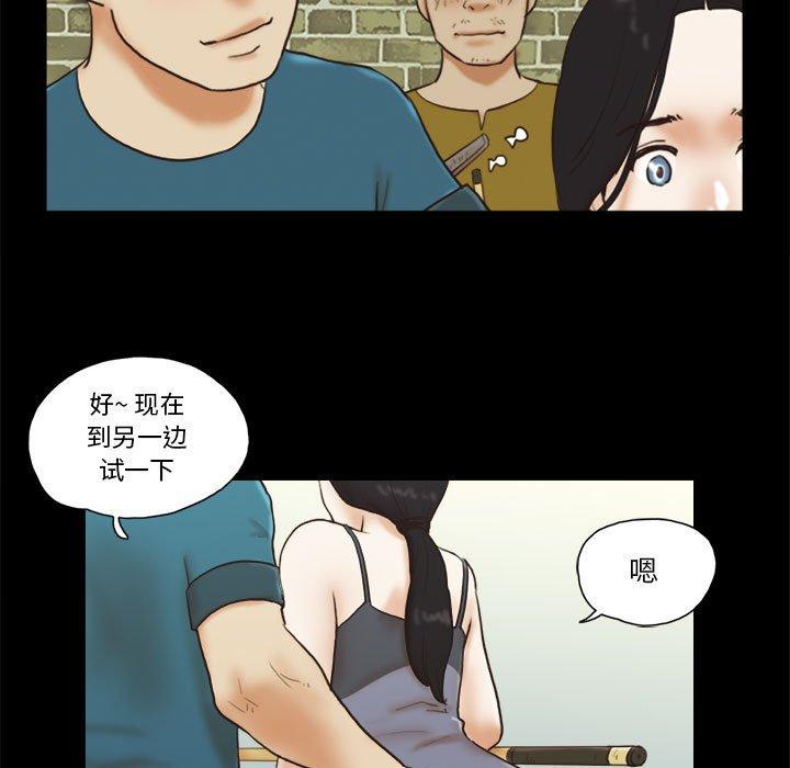 《前任的陷阱》漫画 第16话