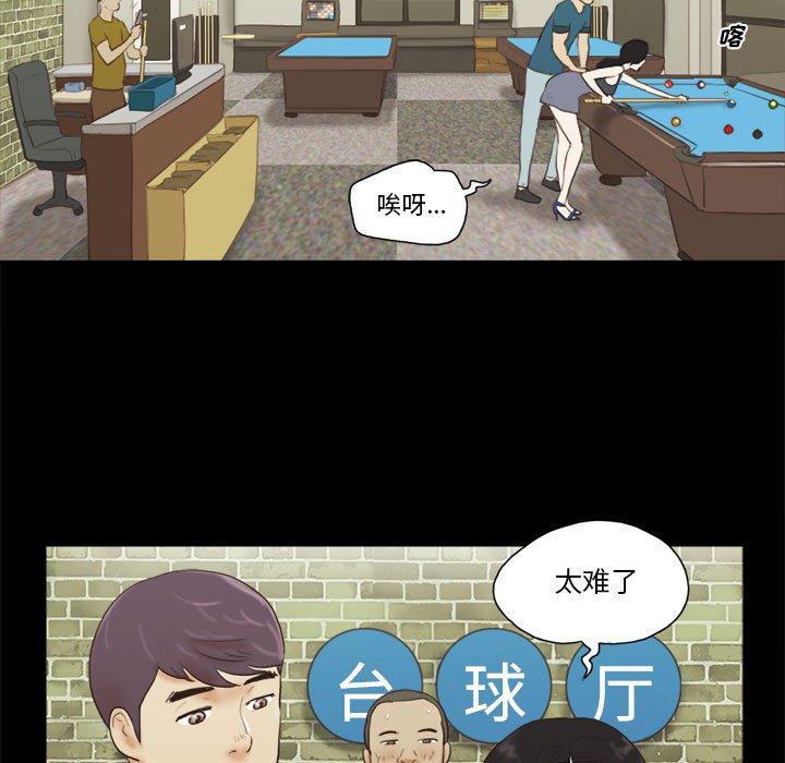 《前任的陷阱》漫画 第16话