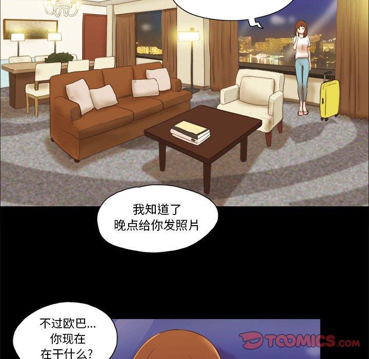 《前任的陷阱》漫画 第16话