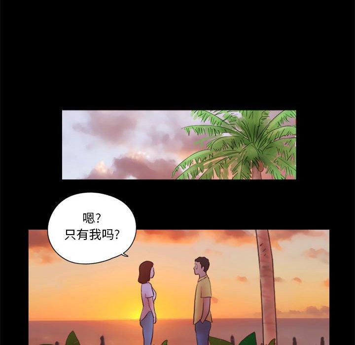 《前任的陷阱》漫画 第16话