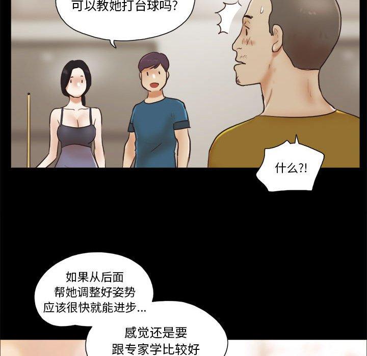 《前任的陷阱》漫画 第16话