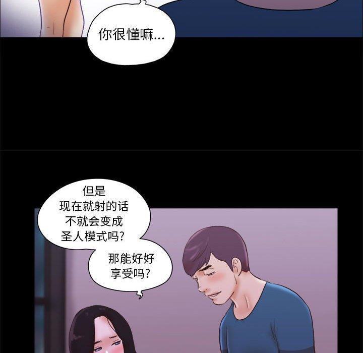 《前任的陷阱》漫画 第16话