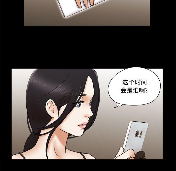 《前任的陷阱》漫画 第17话