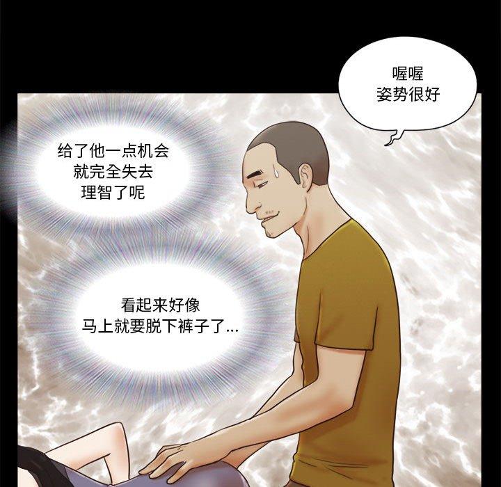 《前任的陷阱》漫画 第17话