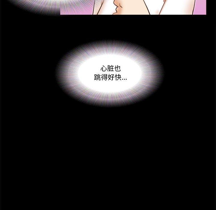 《前任的陷阱》漫画 第17话