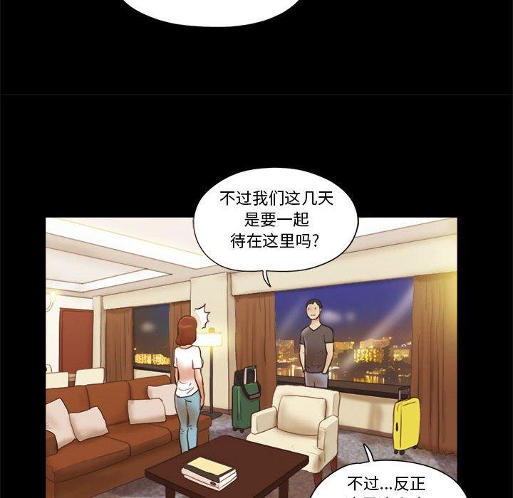 《前任的陷阱》漫画 第17话