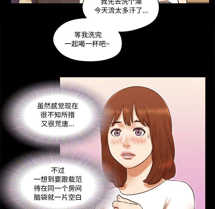 《前任的陷阱》漫画 第17话