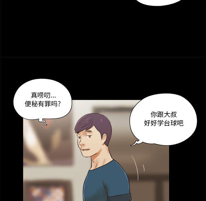《前任的陷阱》漫画 第17话
